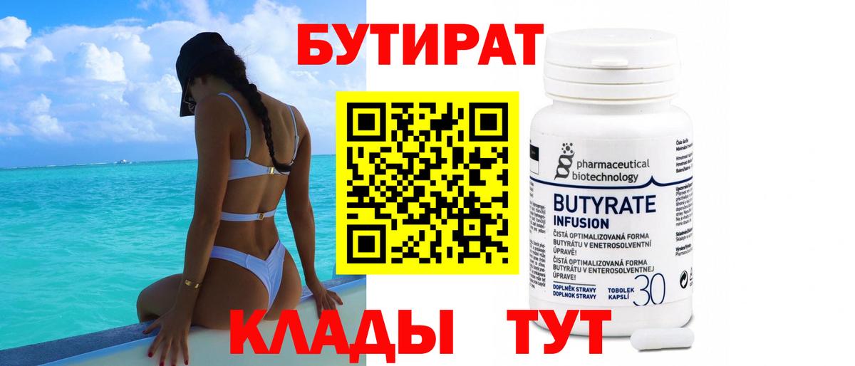 Каменск-Уральский  БУТИРАТ вода  Вход с VPN 