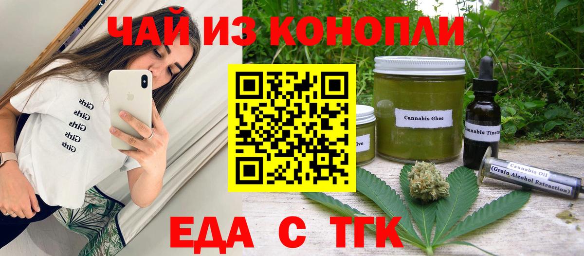 Еда ТГК конопля Каменск-Уральский