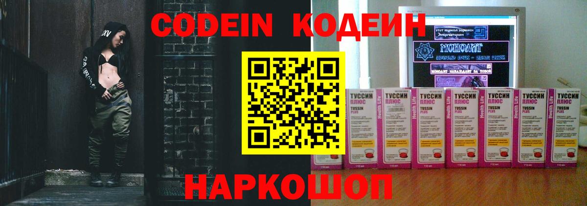 Кодеиновый сироп Lean Purple Drank  Codein Purple Drank  Вход с VPN  Каменск-Уральский 